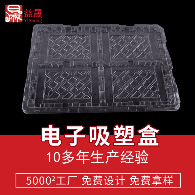 透明吸塑盒 現(xiàn)貨批發(fā)包裝盒各類電子PET塑料托盤定制 電子內托盒